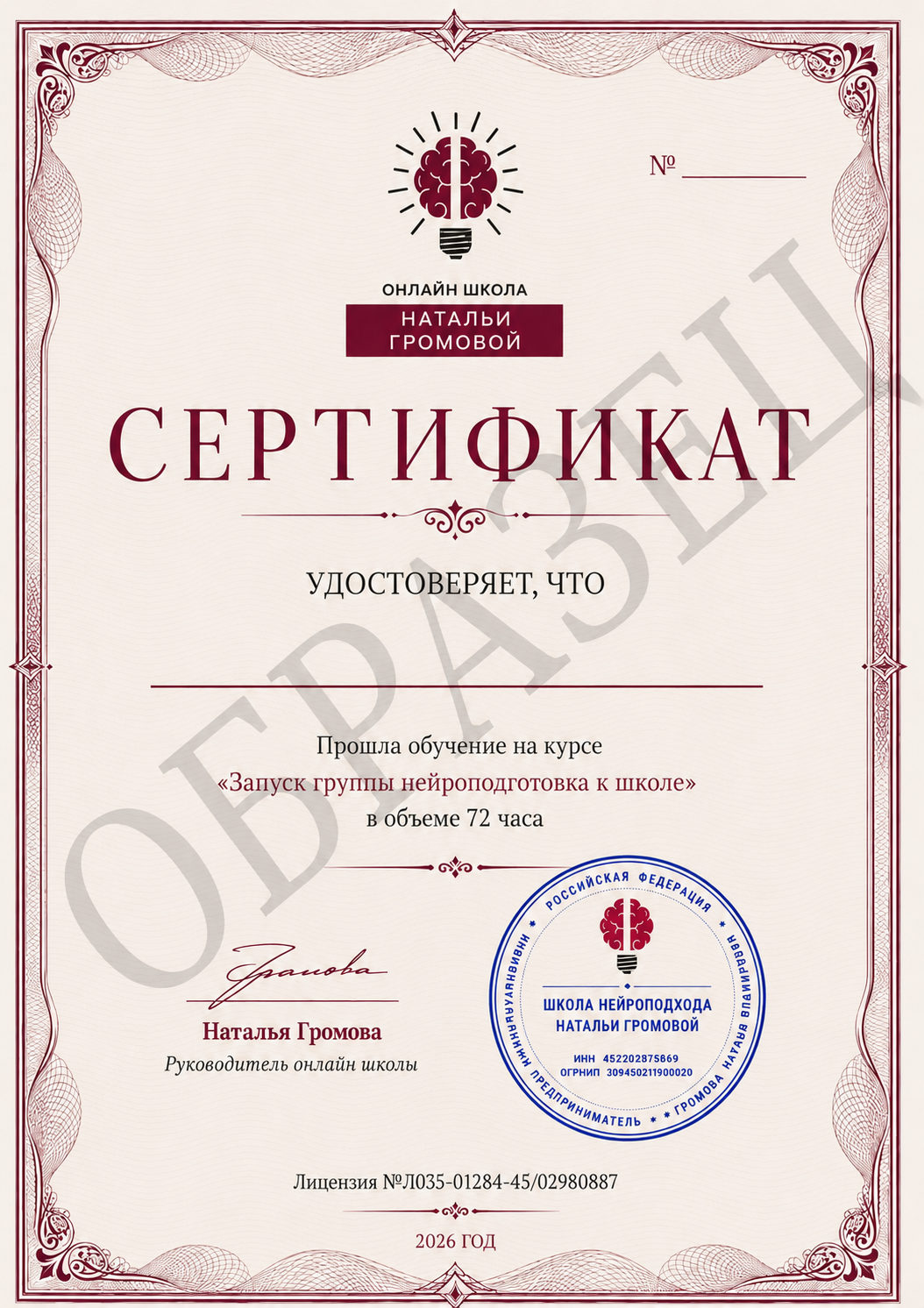 Образец сертификата